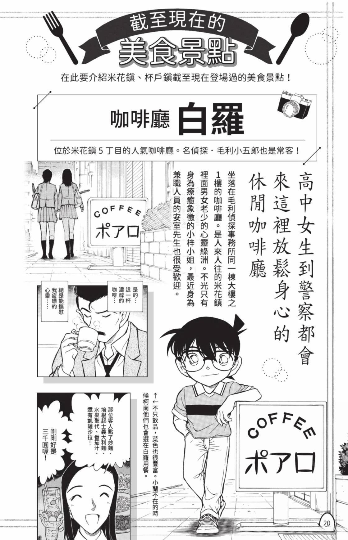 名侦探柯南 超百科全书