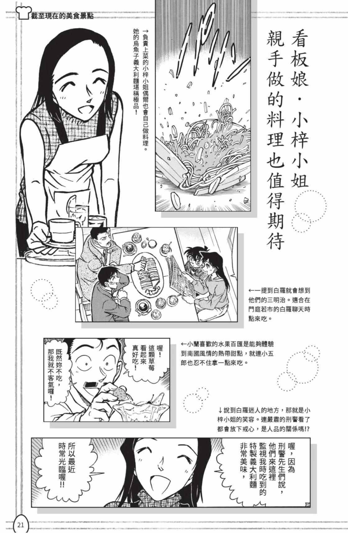 名侦探柯南 超百科全书
