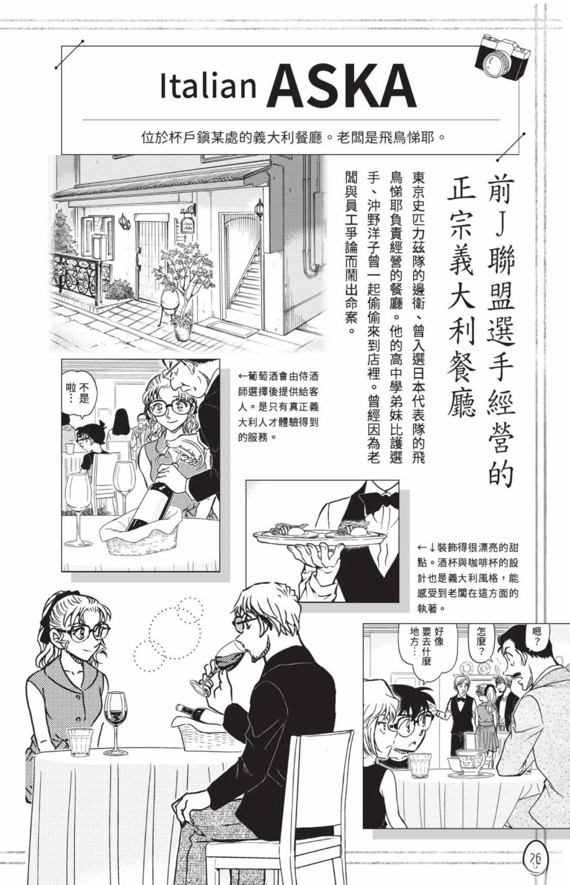 名侦探柯南 超百科全书