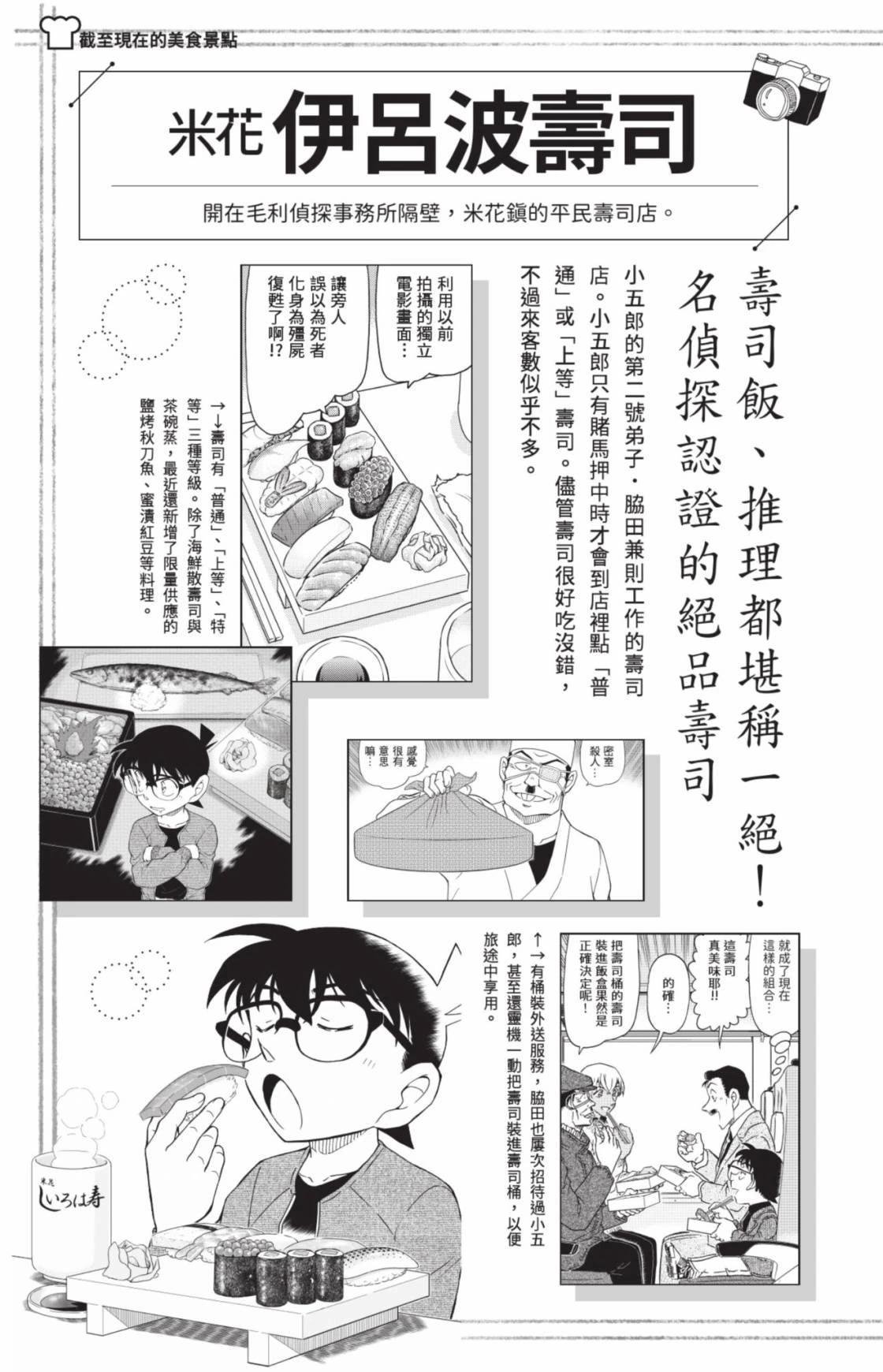 名侦探柯南 超百科全书