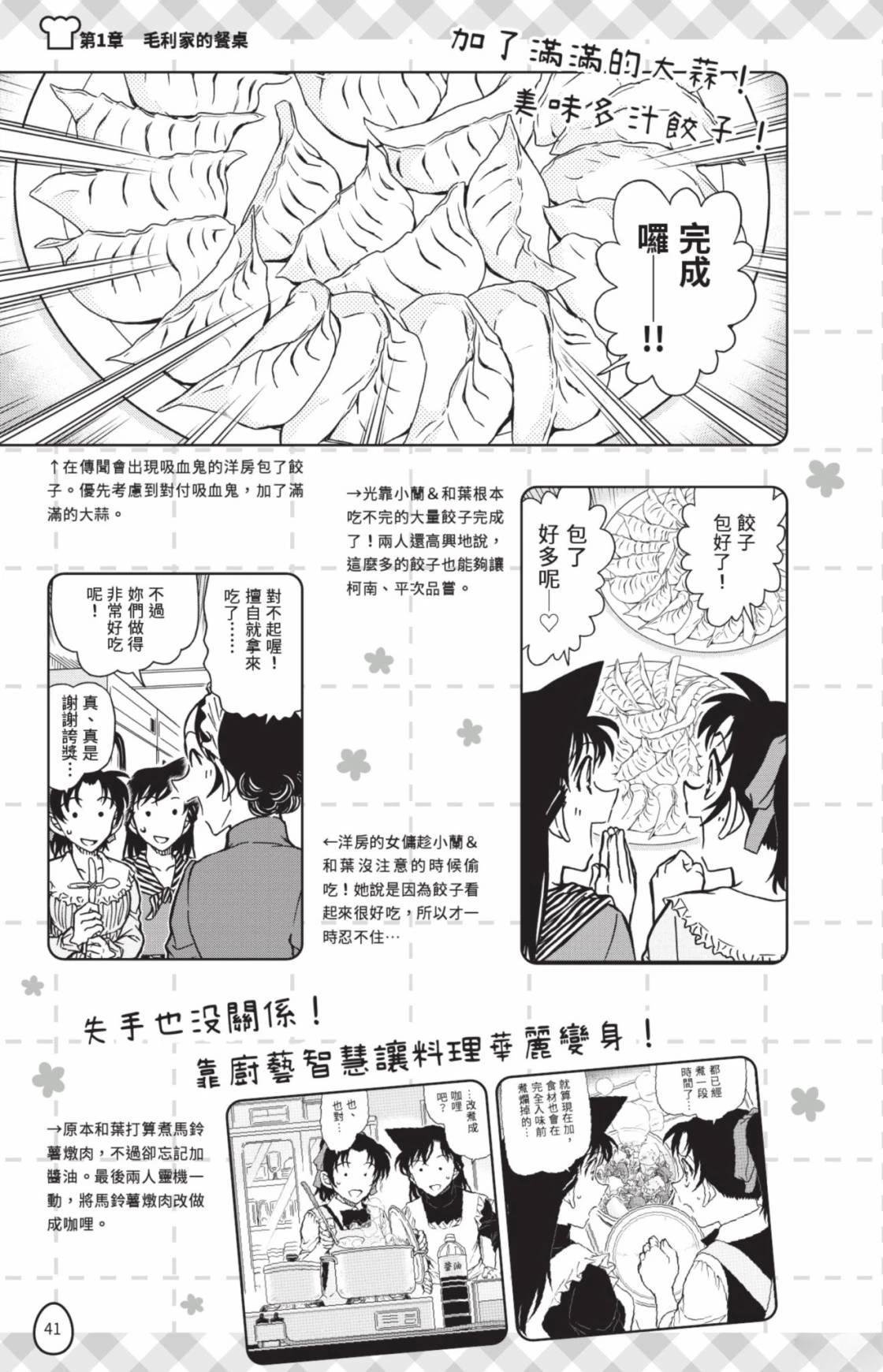 名侦探柯南 超百科全书