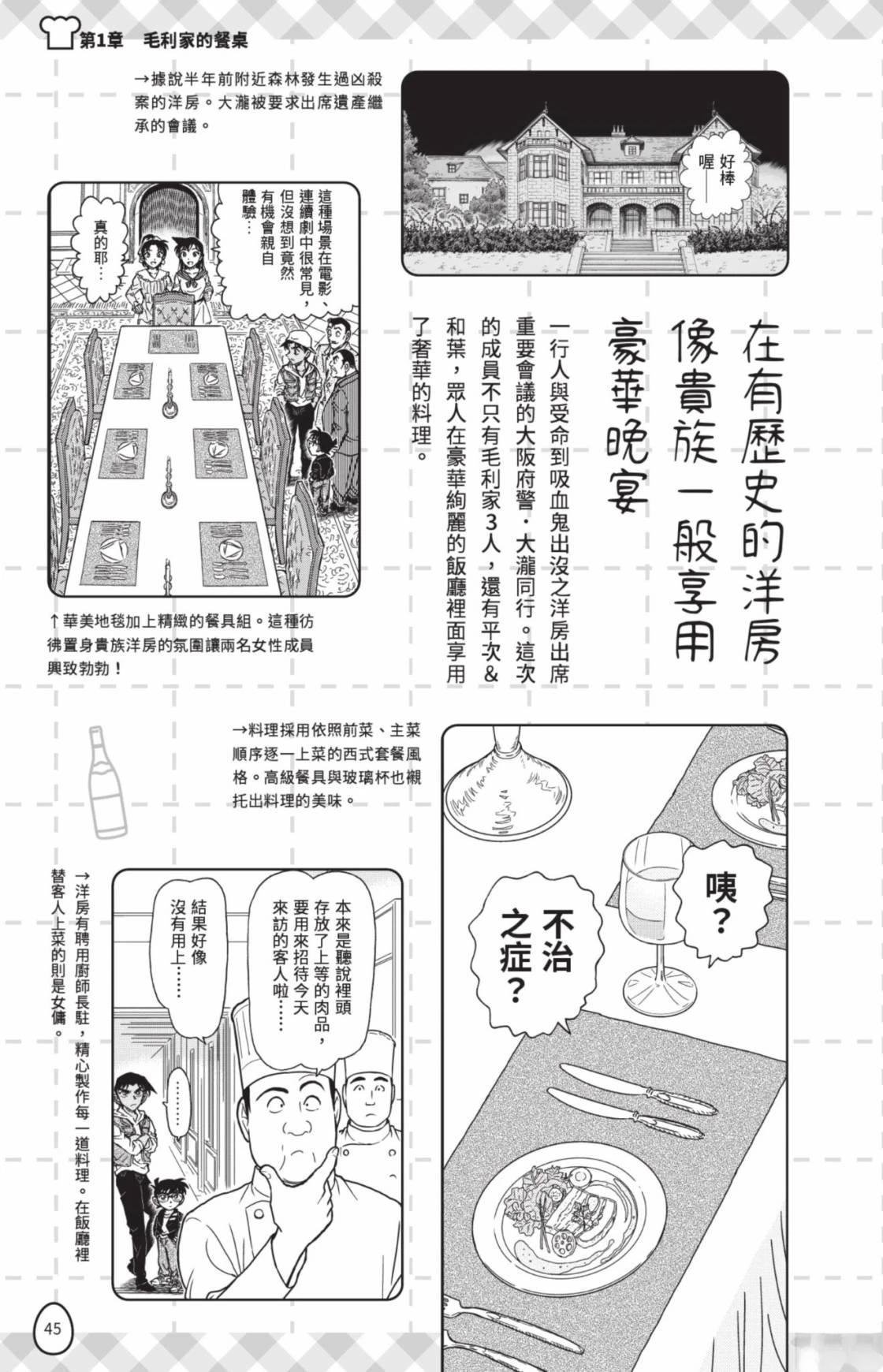 名侦探柯南 超百科全书