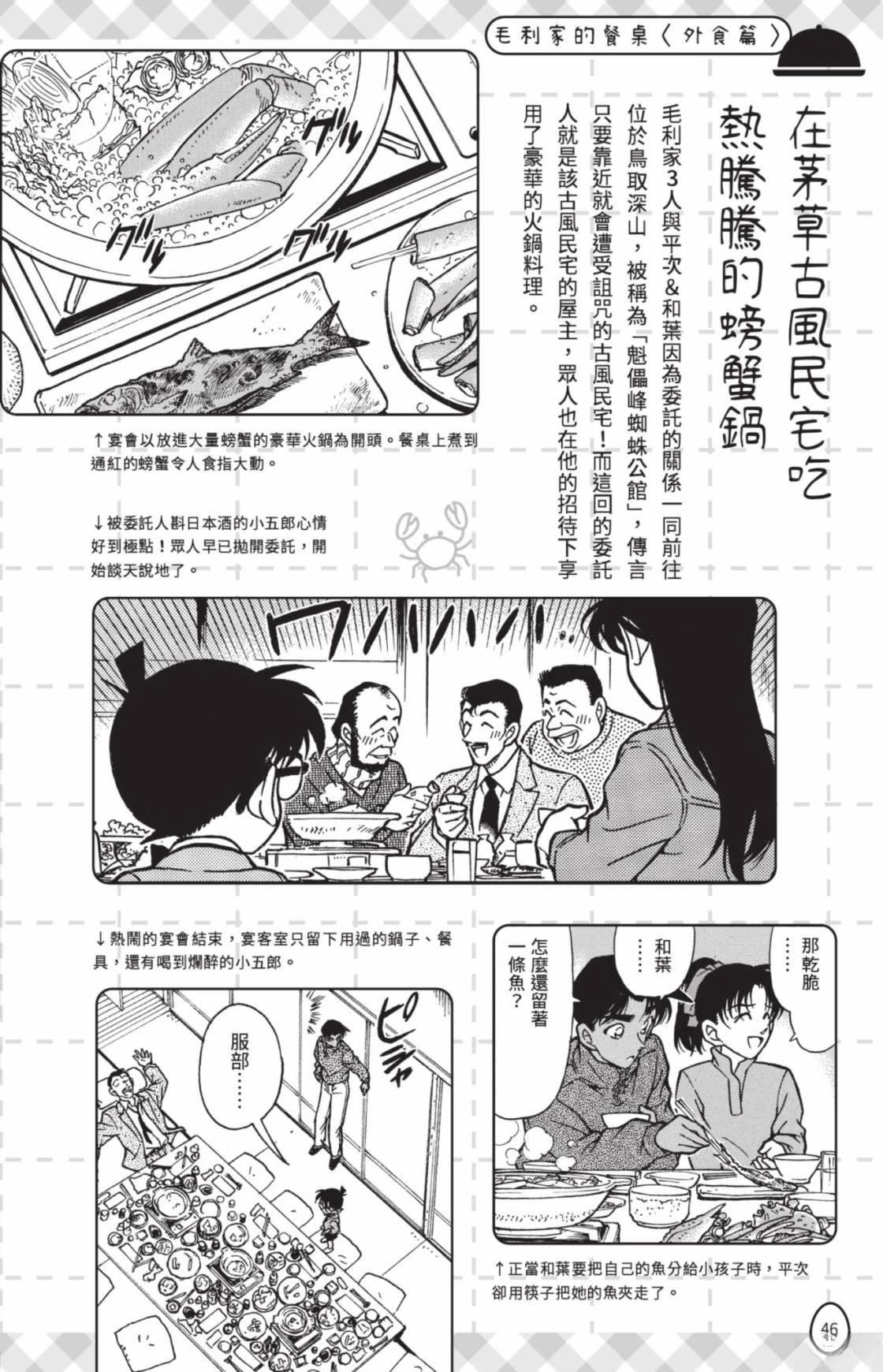 名侦探柯南 超百科全书