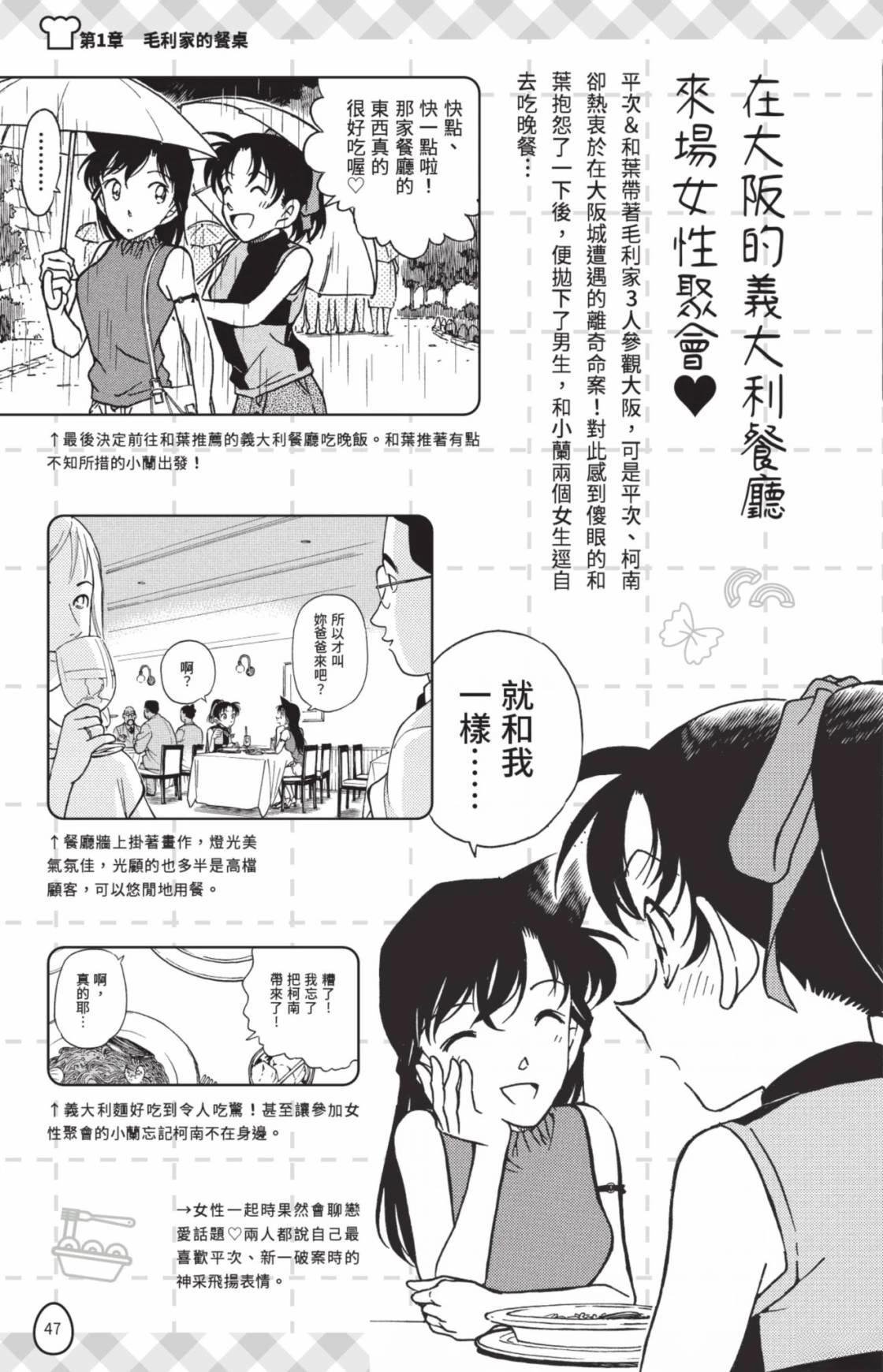 名侦探柯南 超百科全书