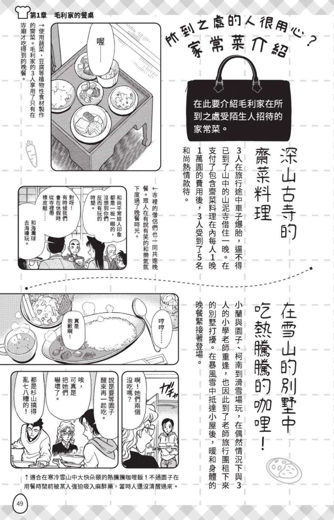 名侦探柯南 超百科全书