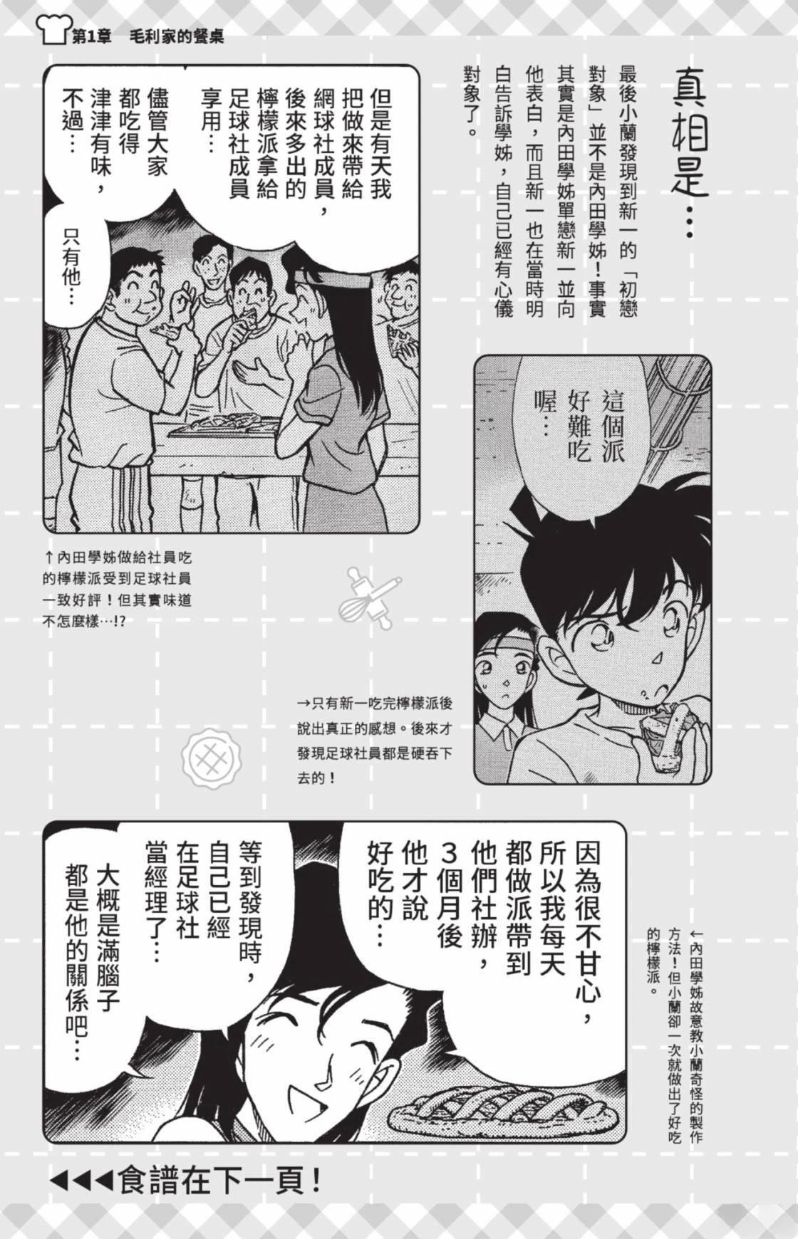 名侦探柯南 超百科全书