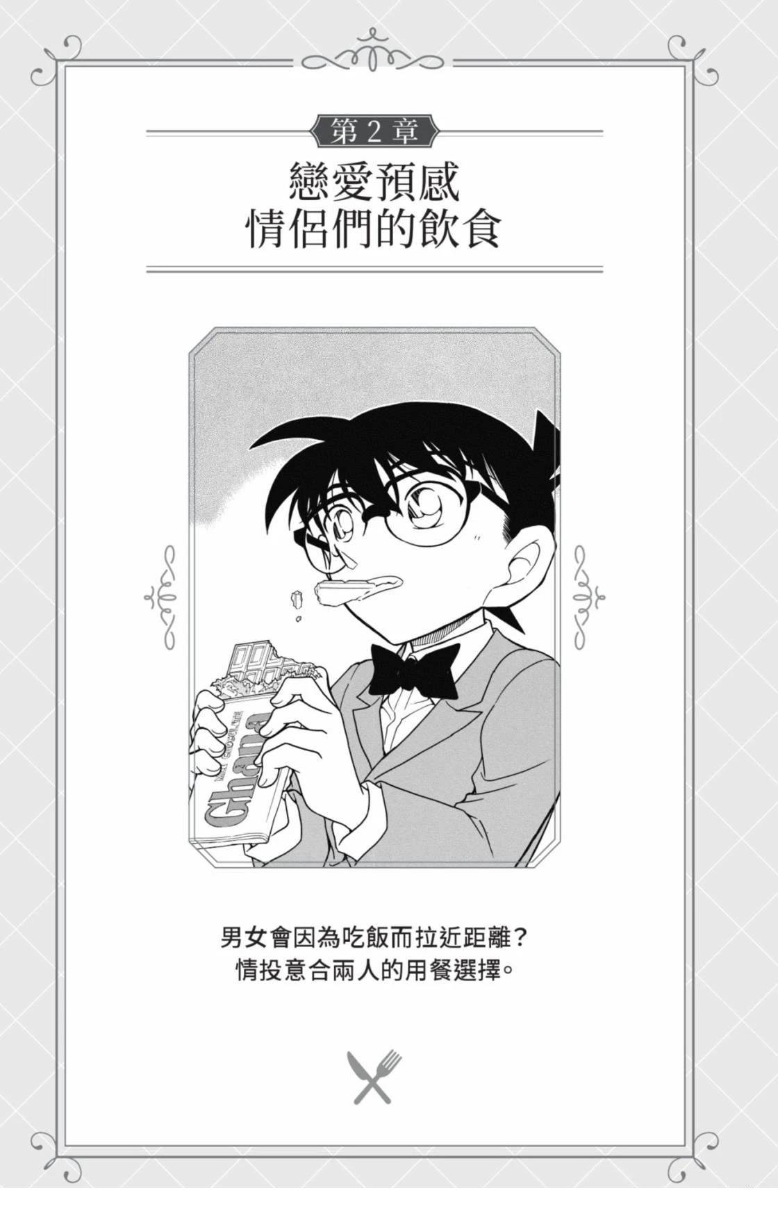 名侦探柯南 超百科全书