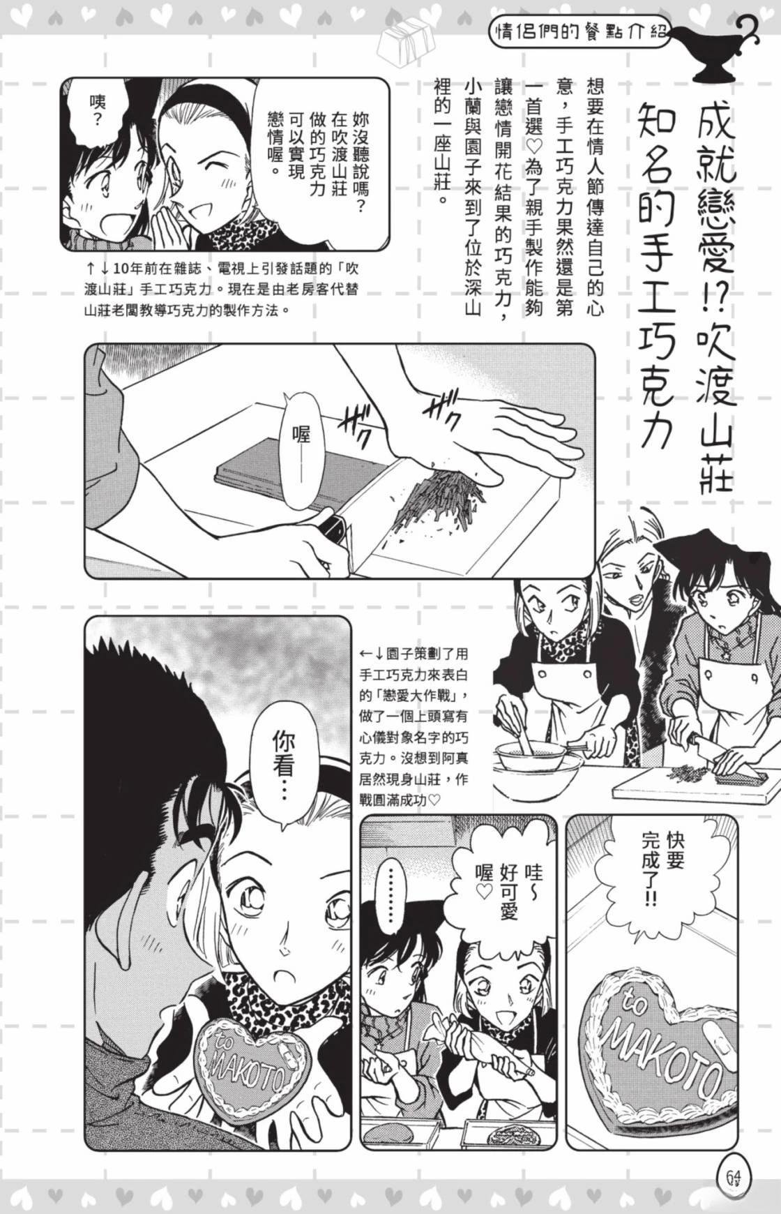 名侦探柯南 超百科全书