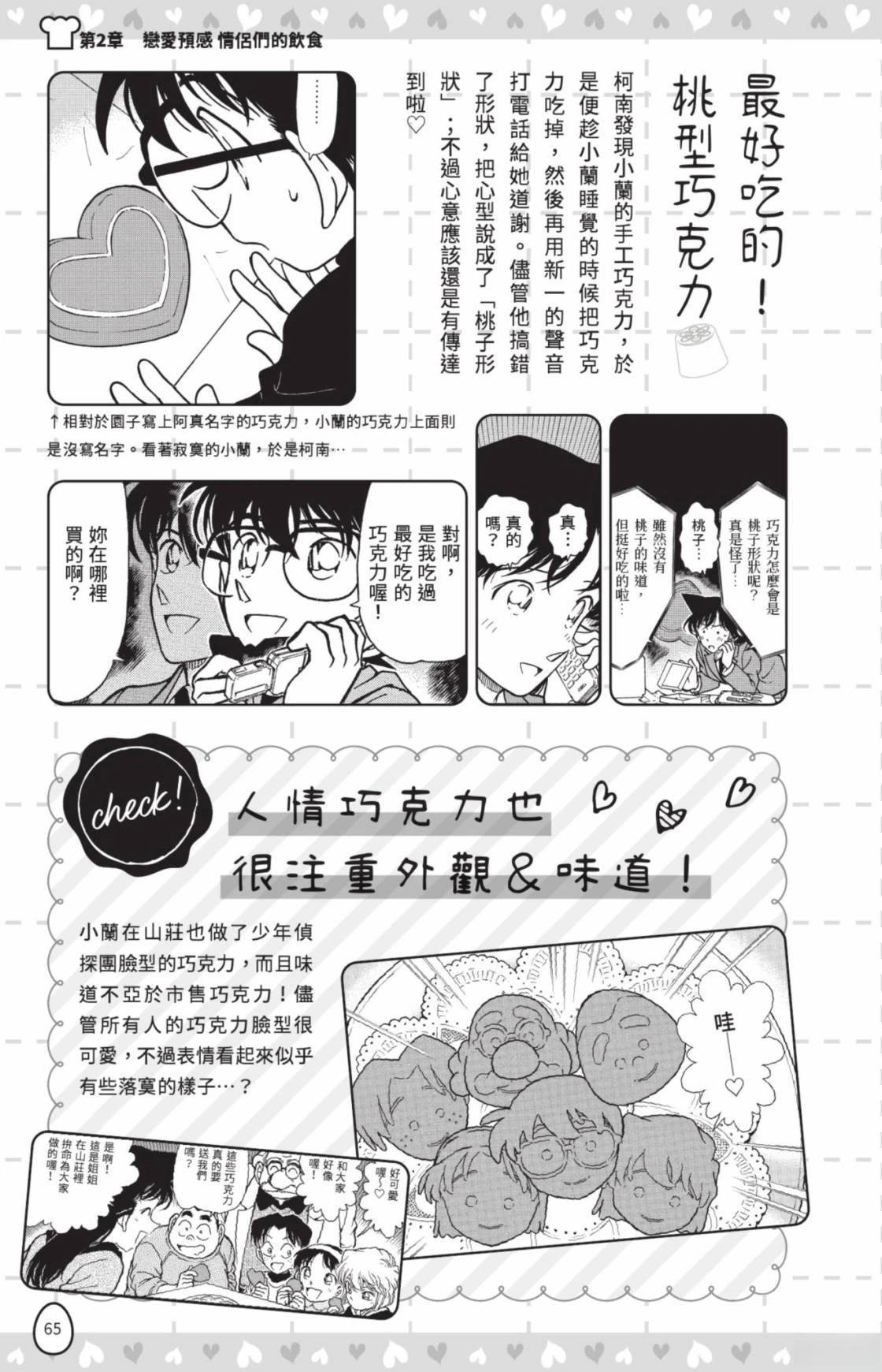 名侦探柯南 超百科全书