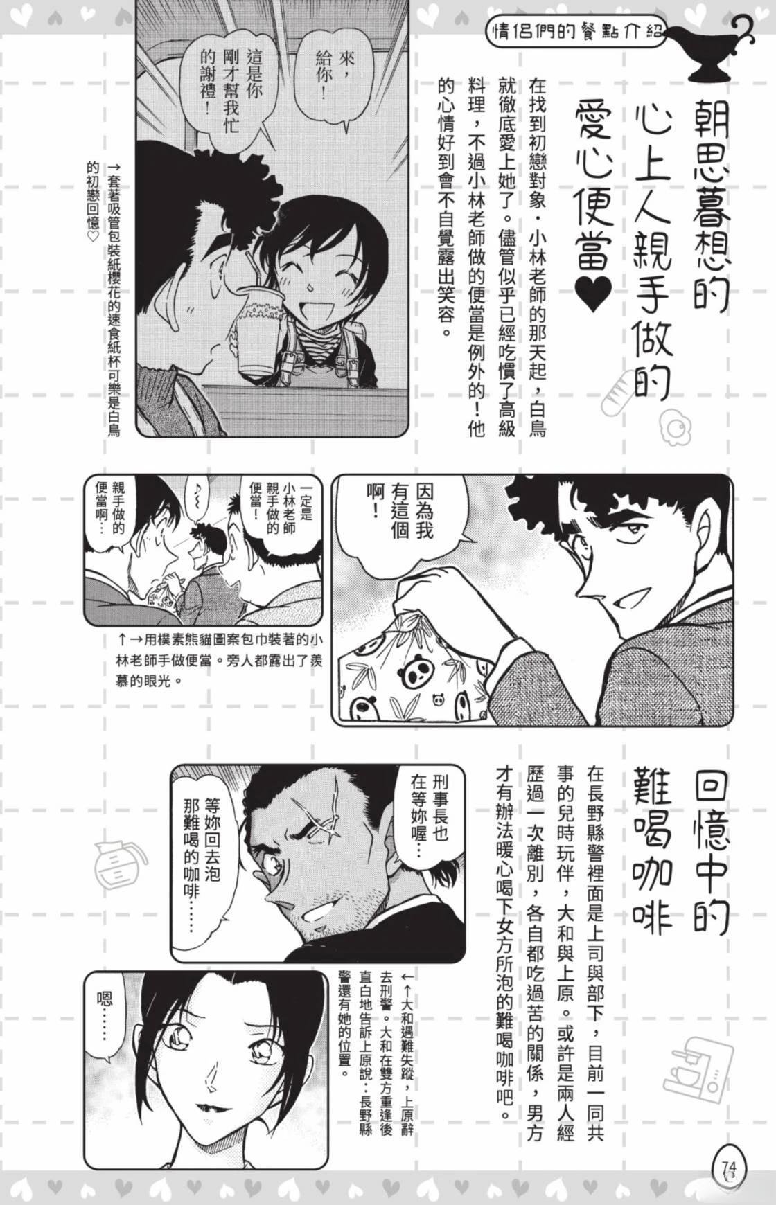 名侦探柯南 超百科全书