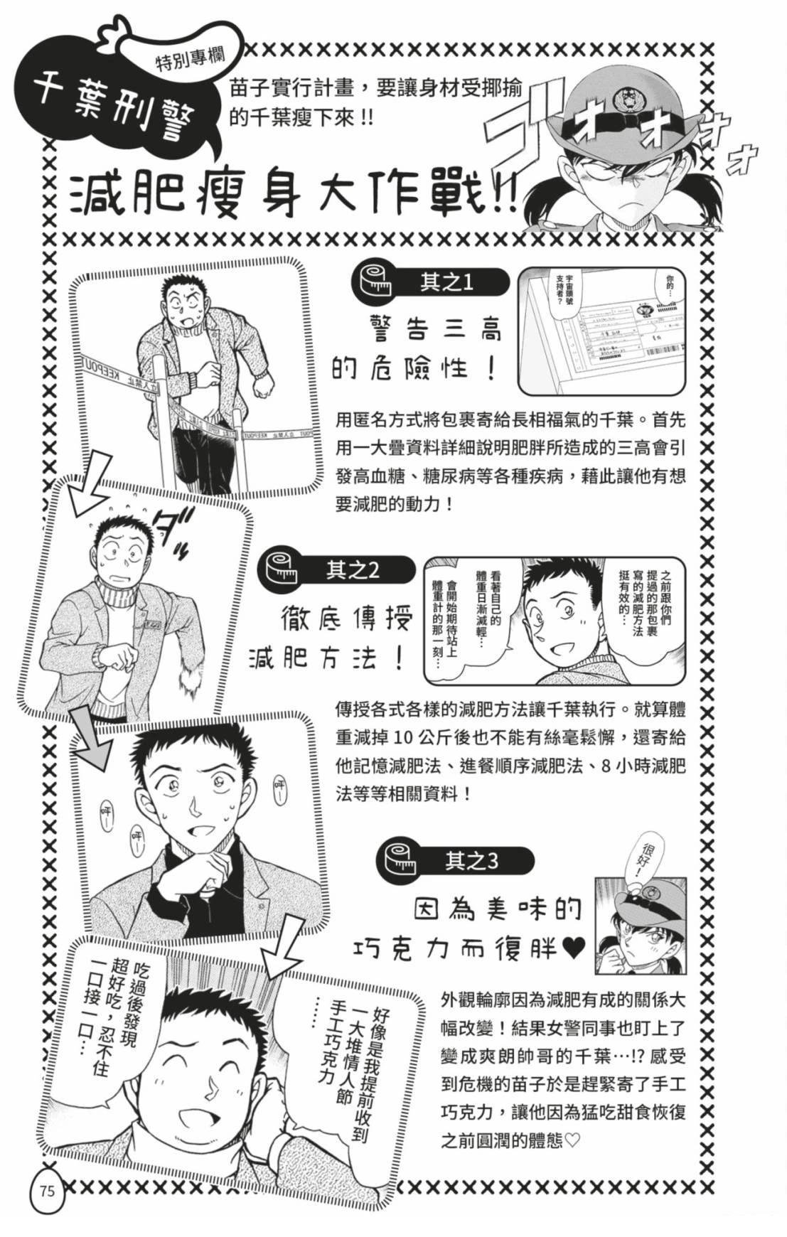 名侦探柯南 超百科全书