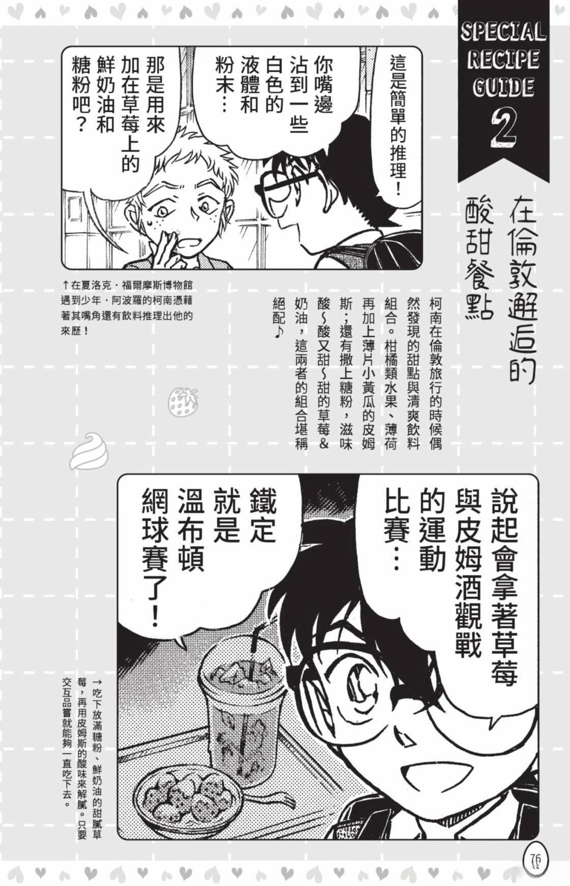 名侦探柯南 超百科全书