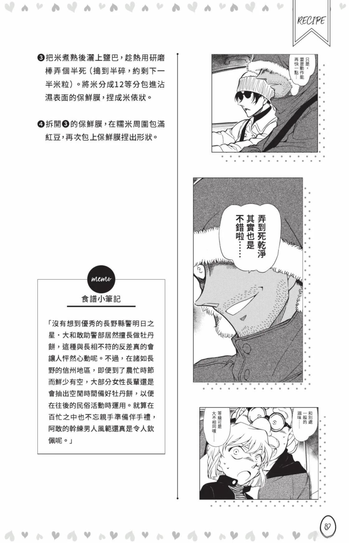 名侦探柯南 超百科全书