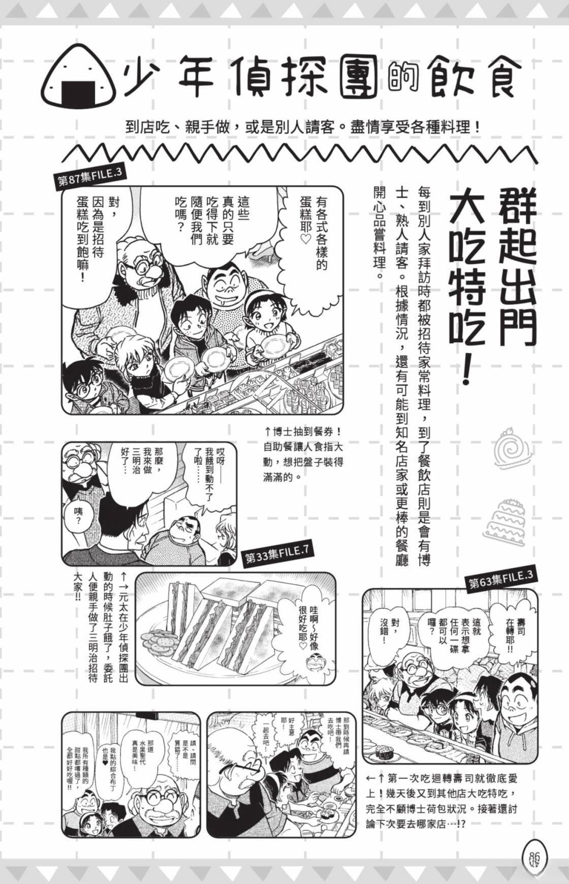 名侦探柯南 超百科全书