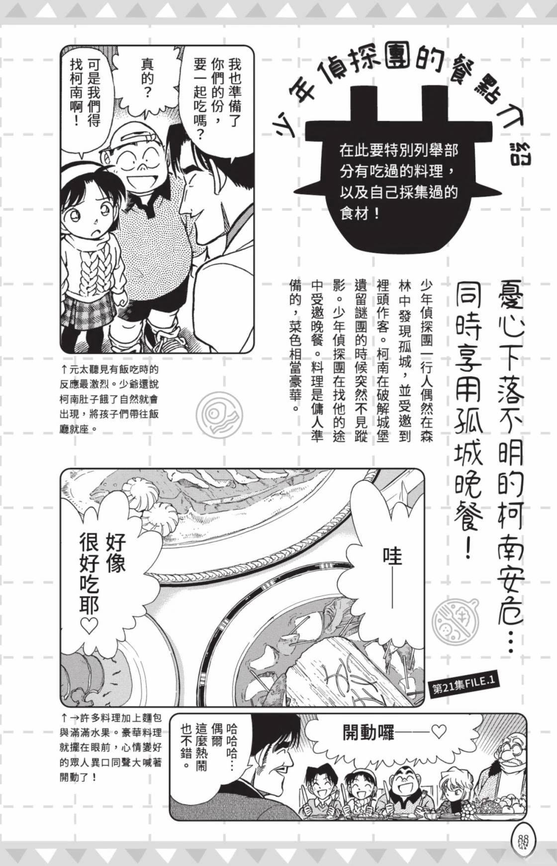 名侦探柯南 超百科全书