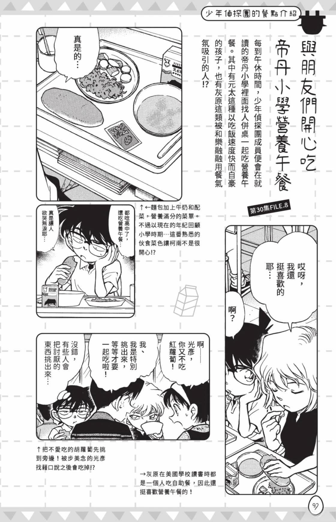 名侦探柯南 超百科全书
