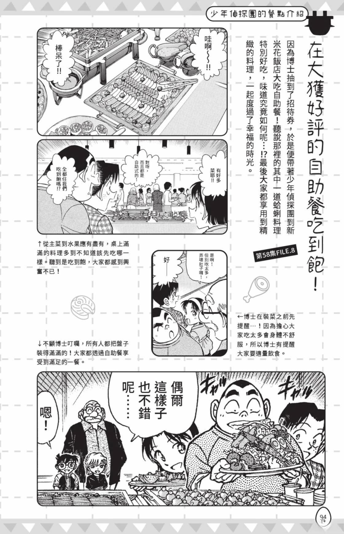 名侦探柯南 超百科全书