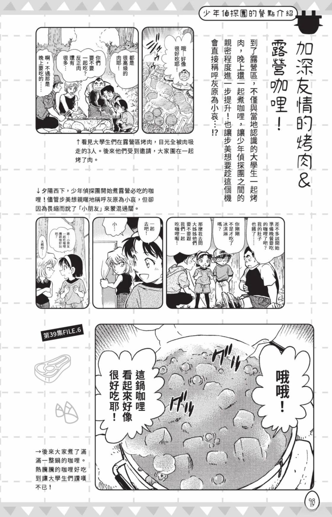 名侦探柯南 超百科全书