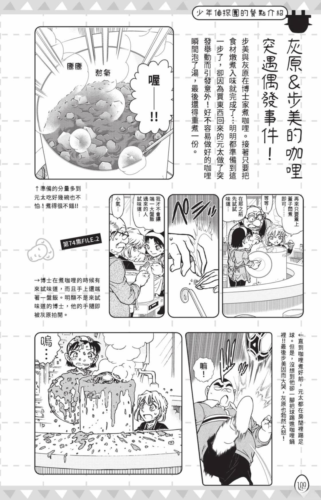名侦探柯南 超百科全书