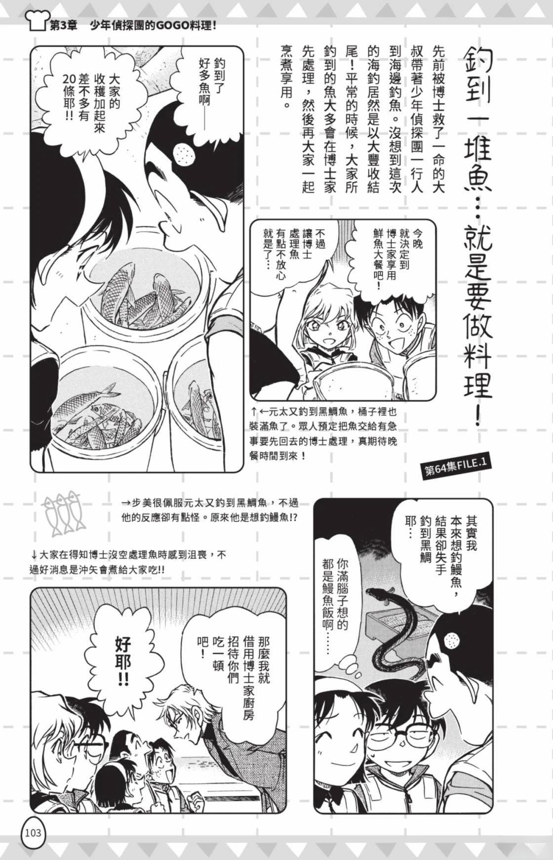 名侦探柯南 超百科全书
