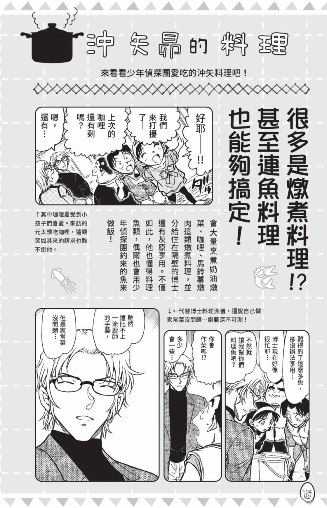 名侦探柯南 超百科全书