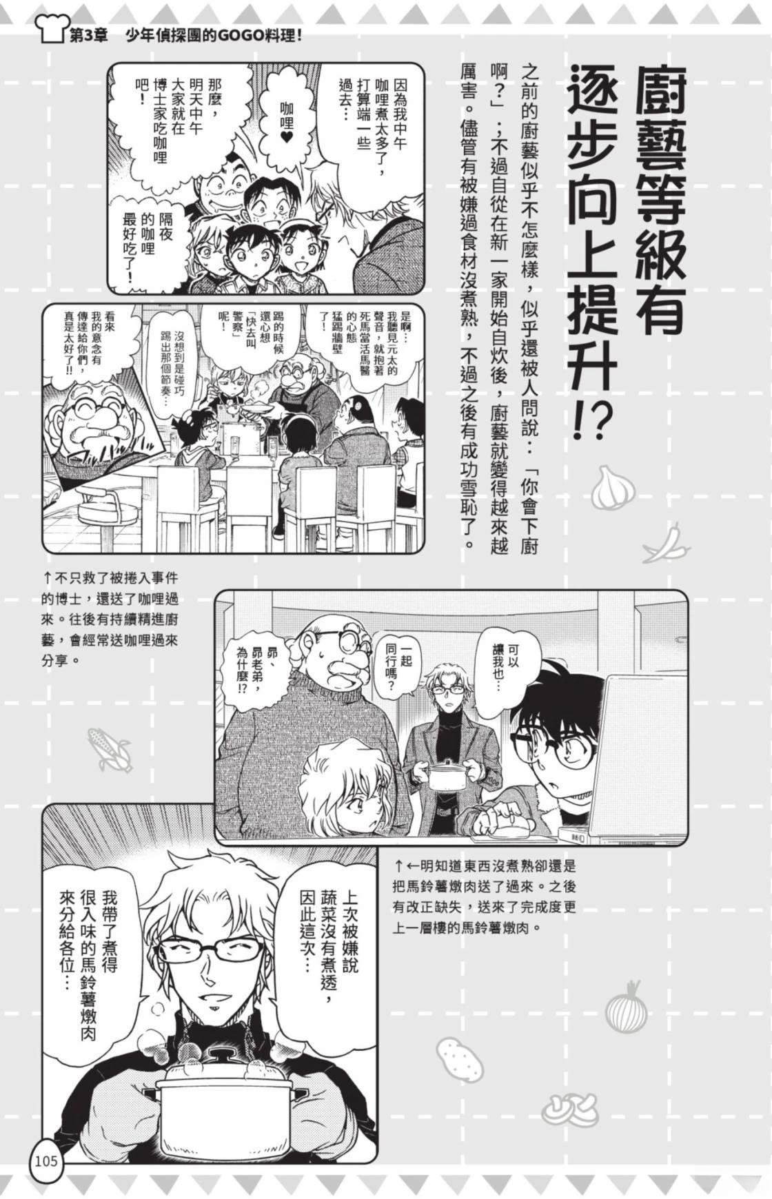 名侦探柯南 超百科全书