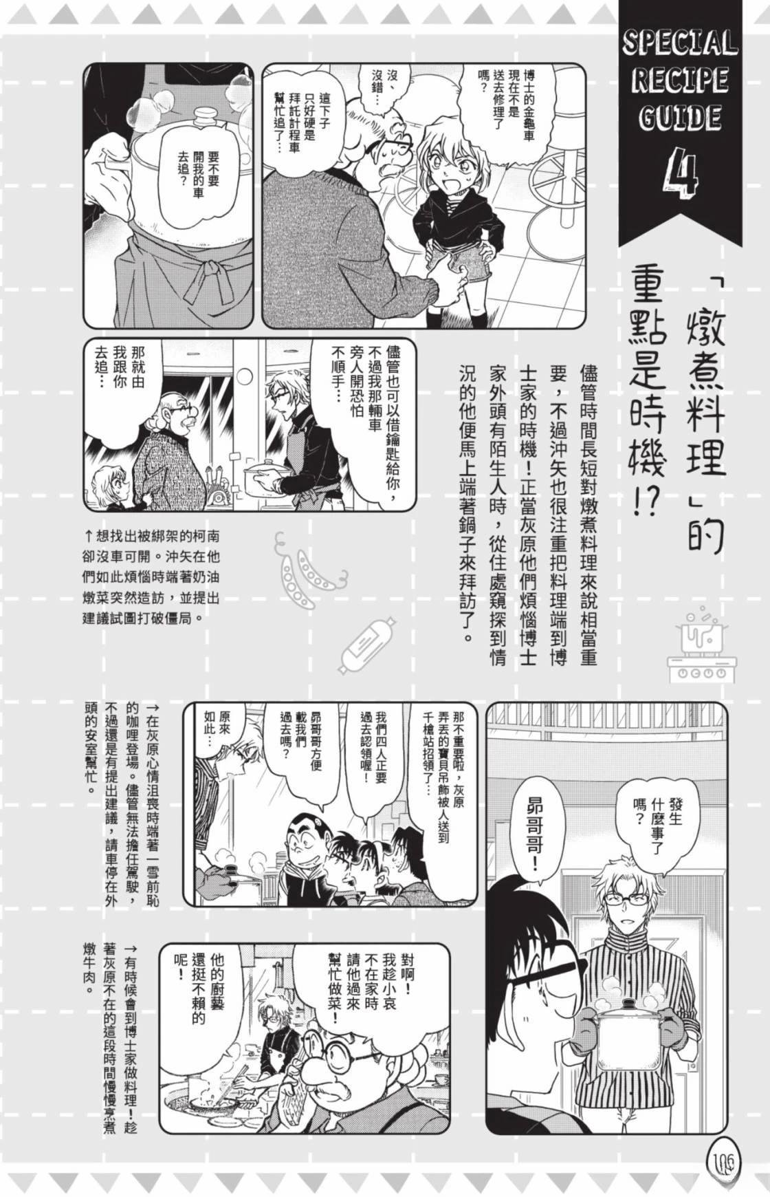 名侦探柯南 超百科全书