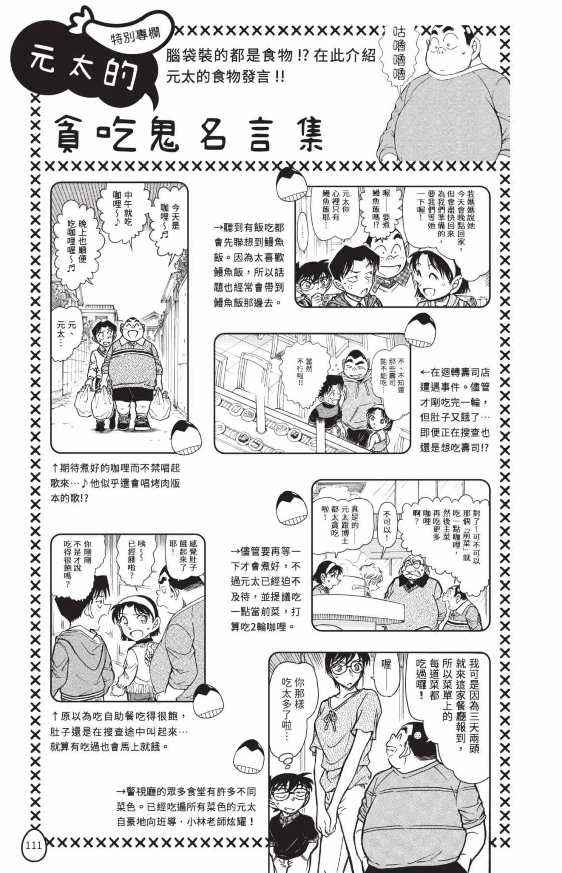 名侦探柯南 超百科全书