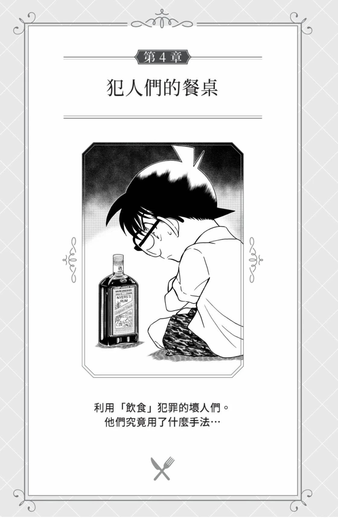 名侦探柯南 超百科全书