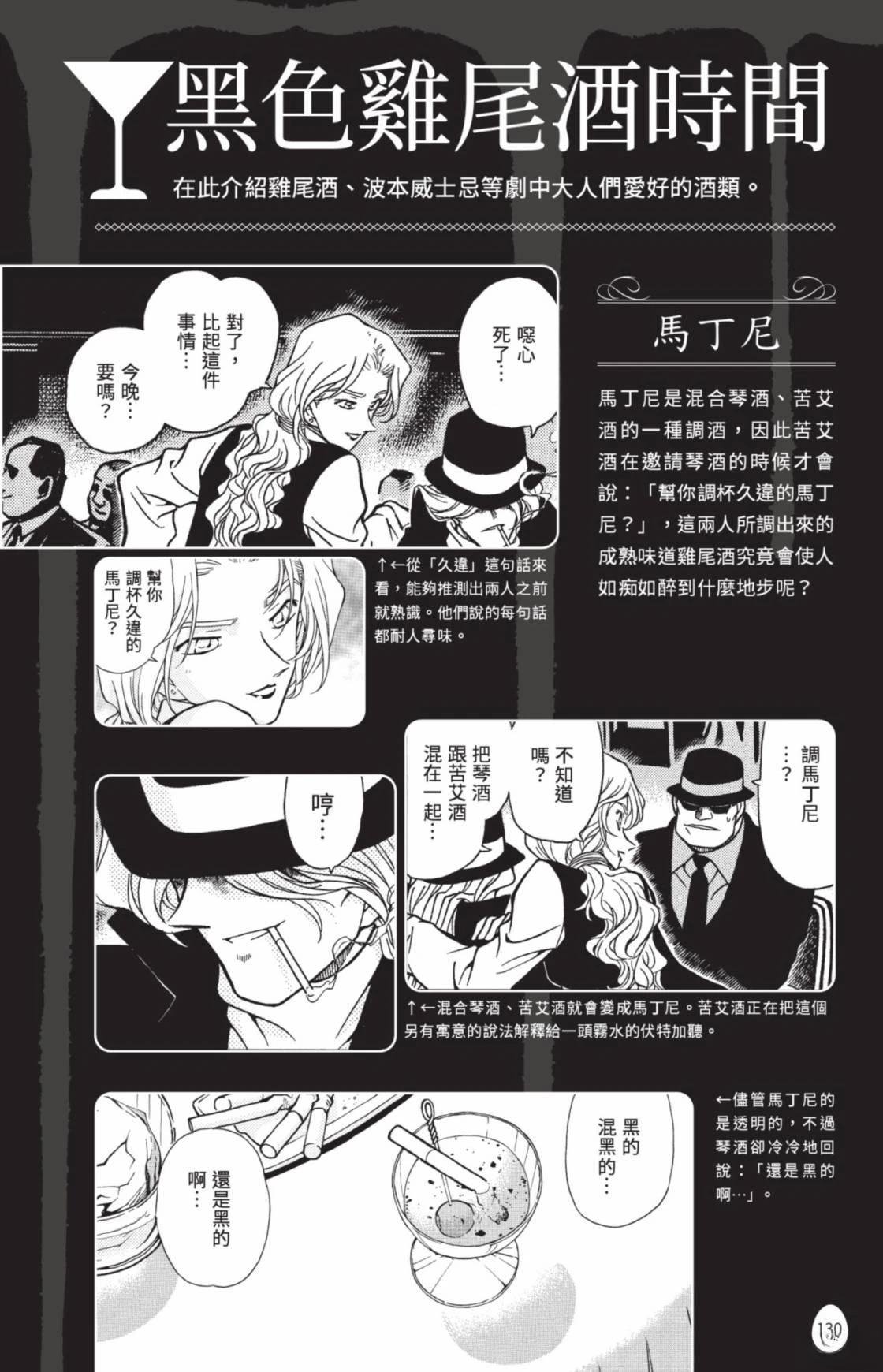 名侦探柯南 超百科全书