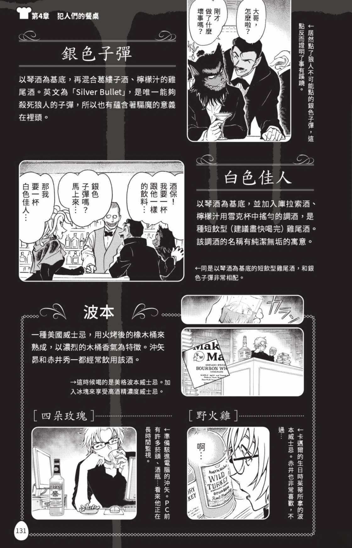 名侦探柯南 超百科全书