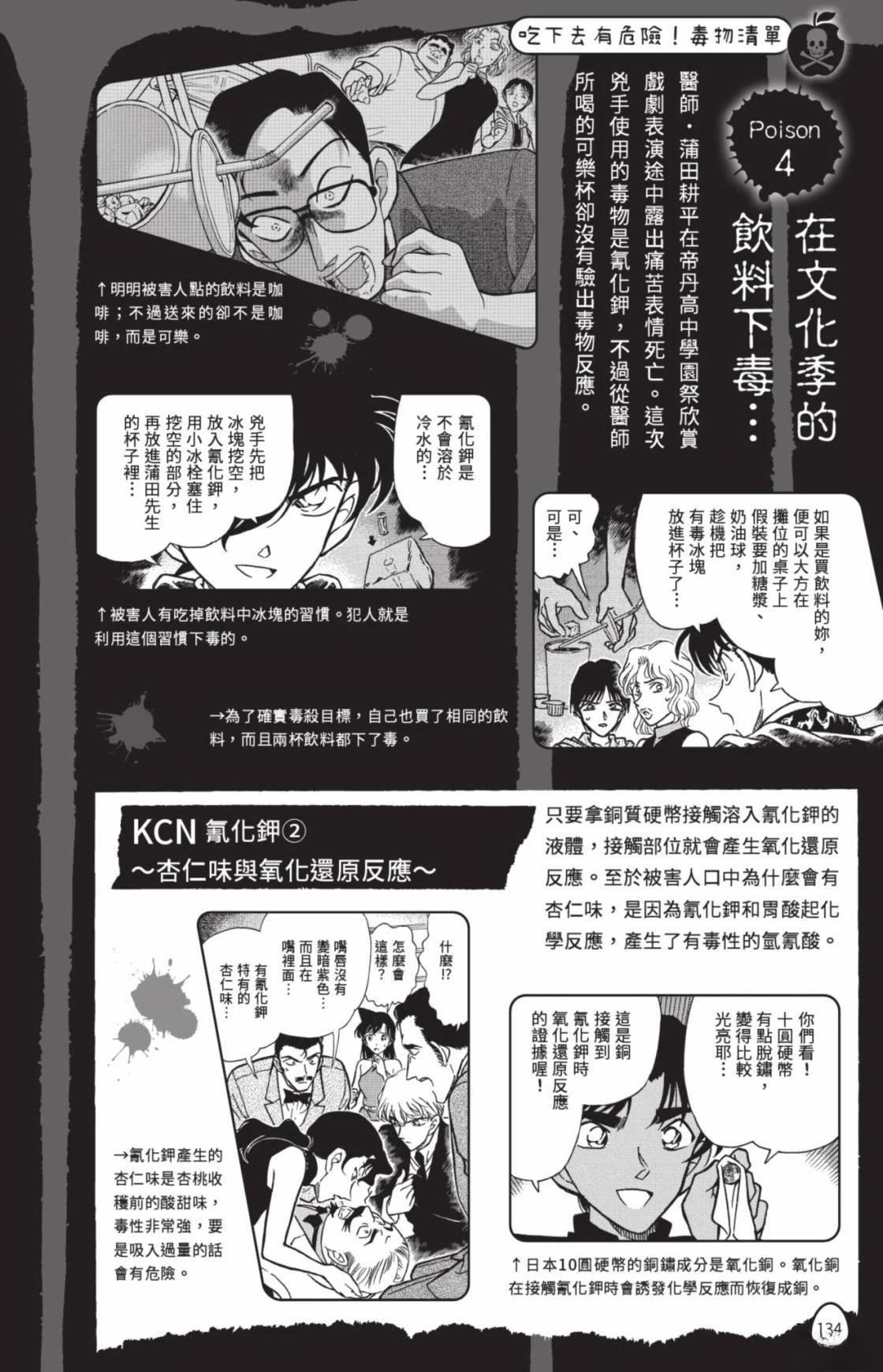 名侦探柯南 超百科全书