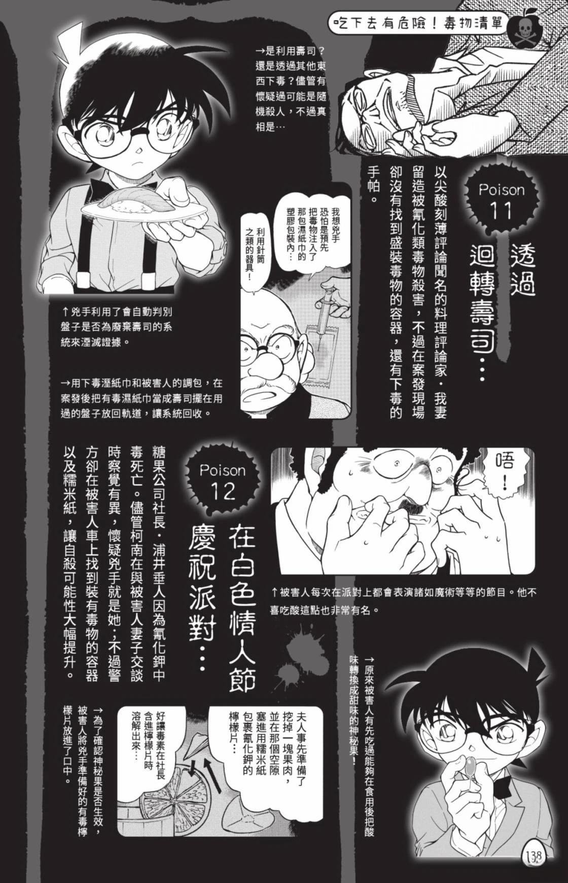 名侦探柯南 超百科全书