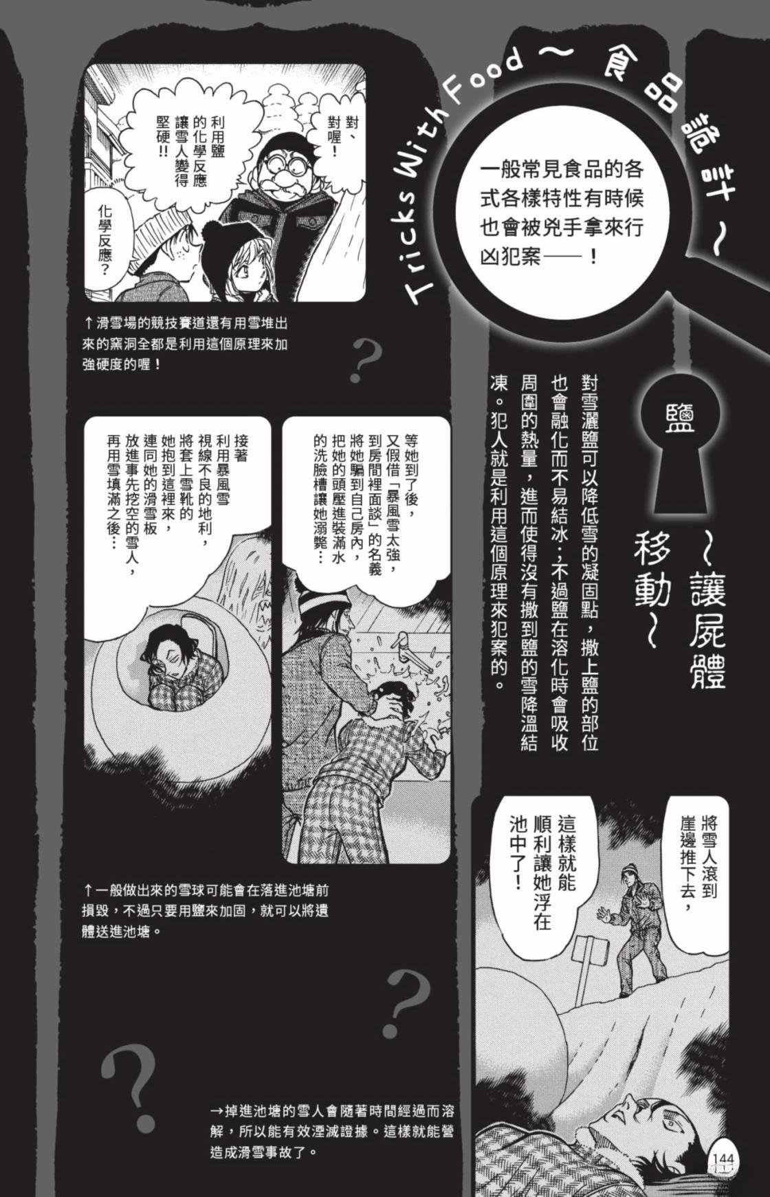 名侦探柯南 超百科全书