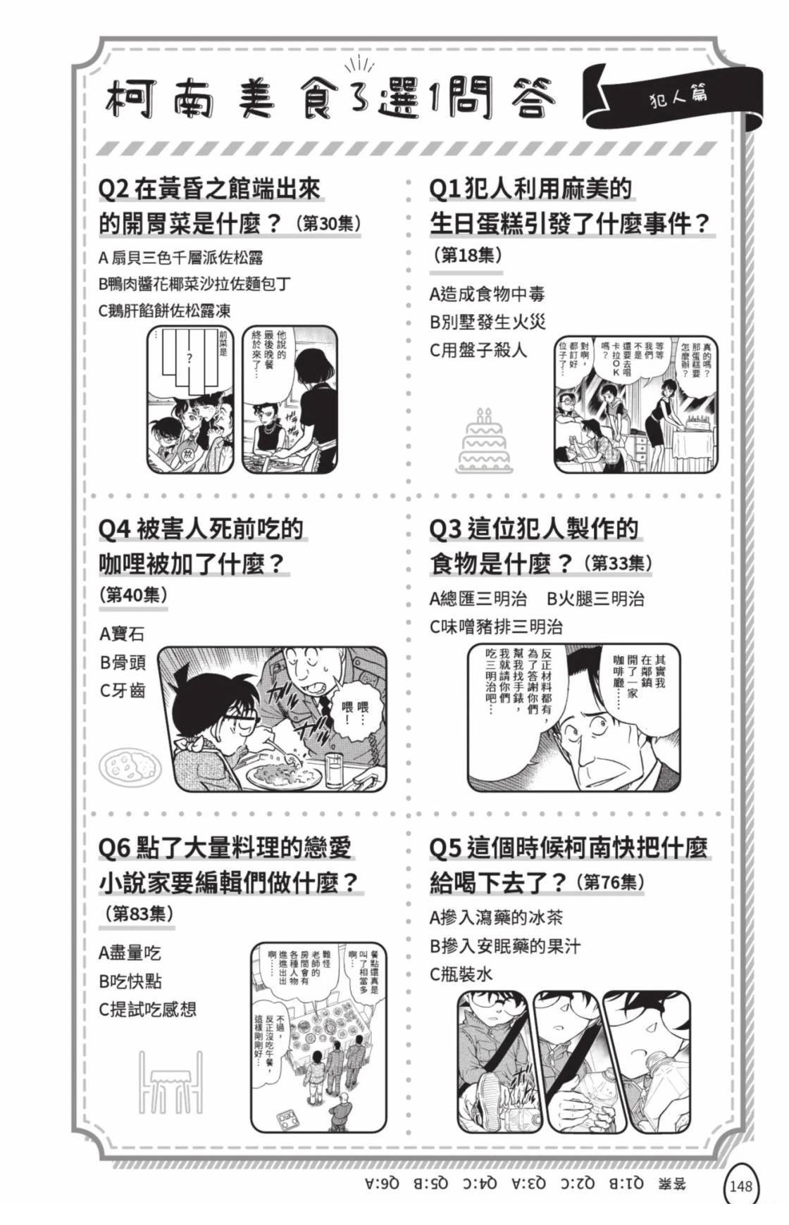 名侦探柯南 超百科全书