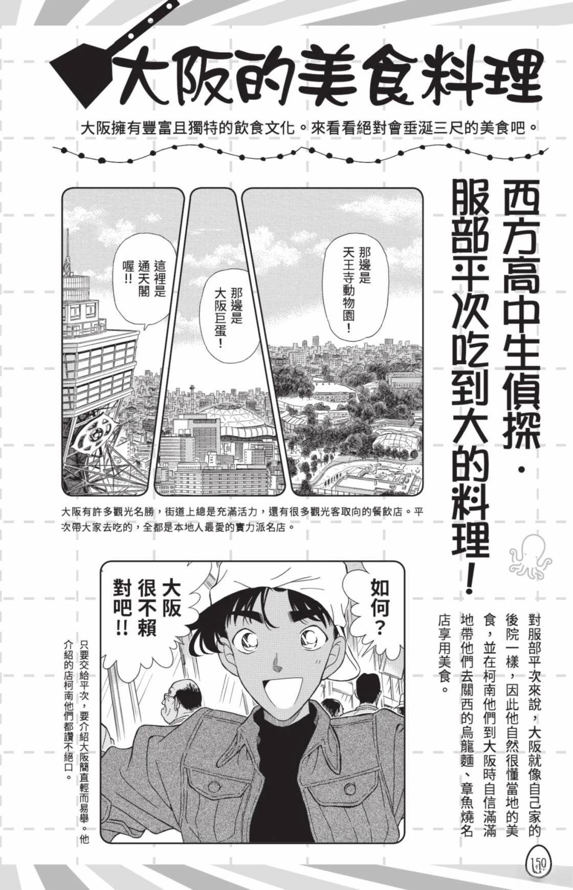 名侦探柯南 超百科全书