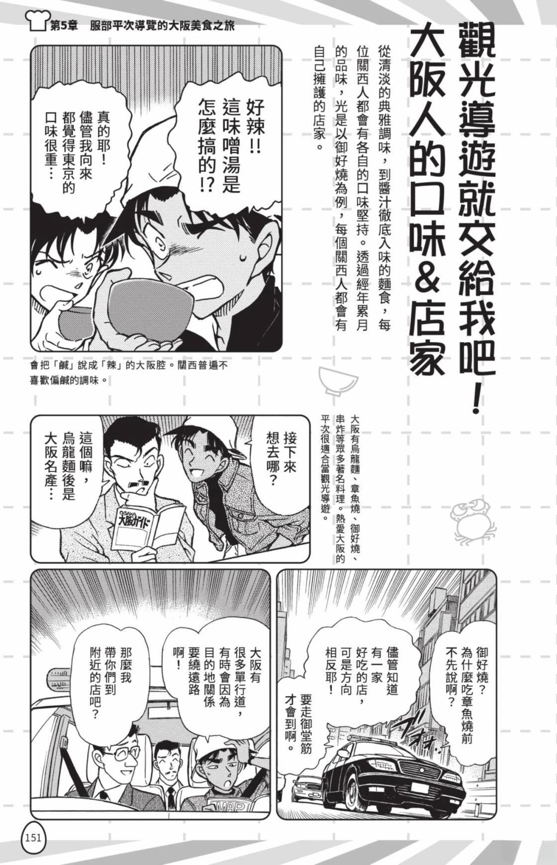 名侦探柯南 超百科全书