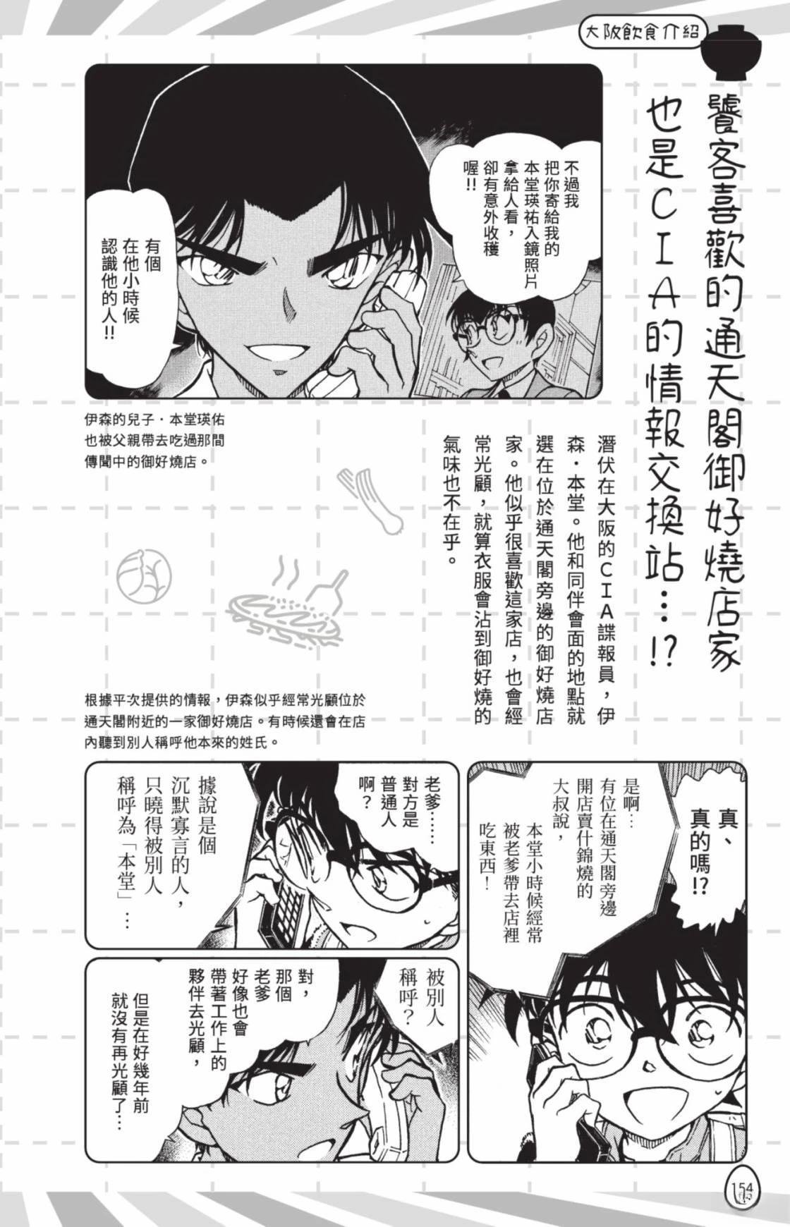 名侦探柯南 超百科全书