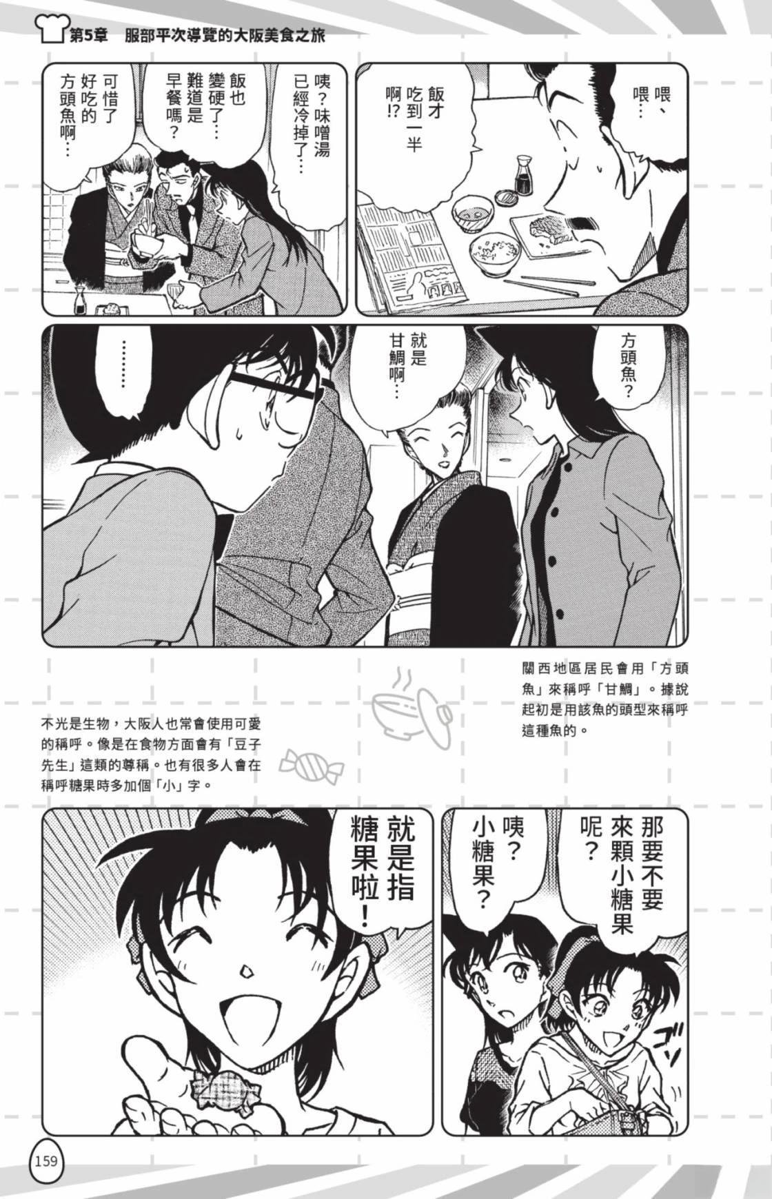 名侦探柯南 超百科全书