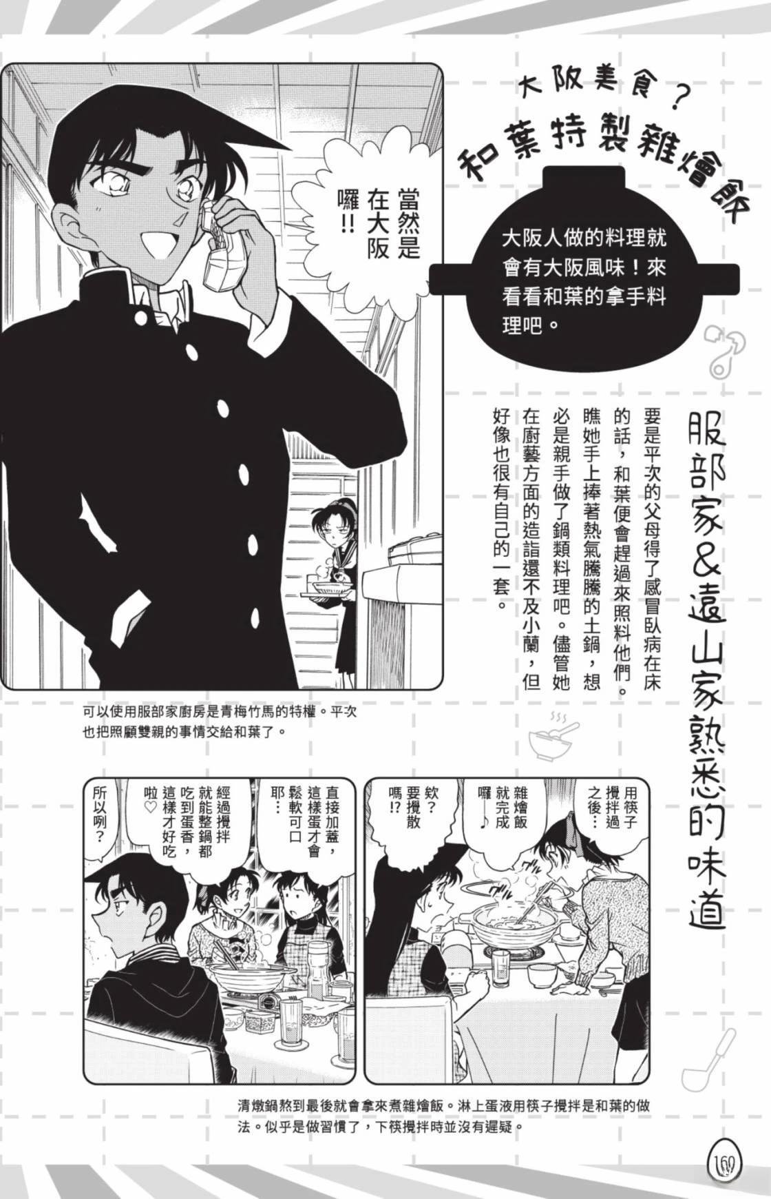 名侦探柯南 超百科全书
