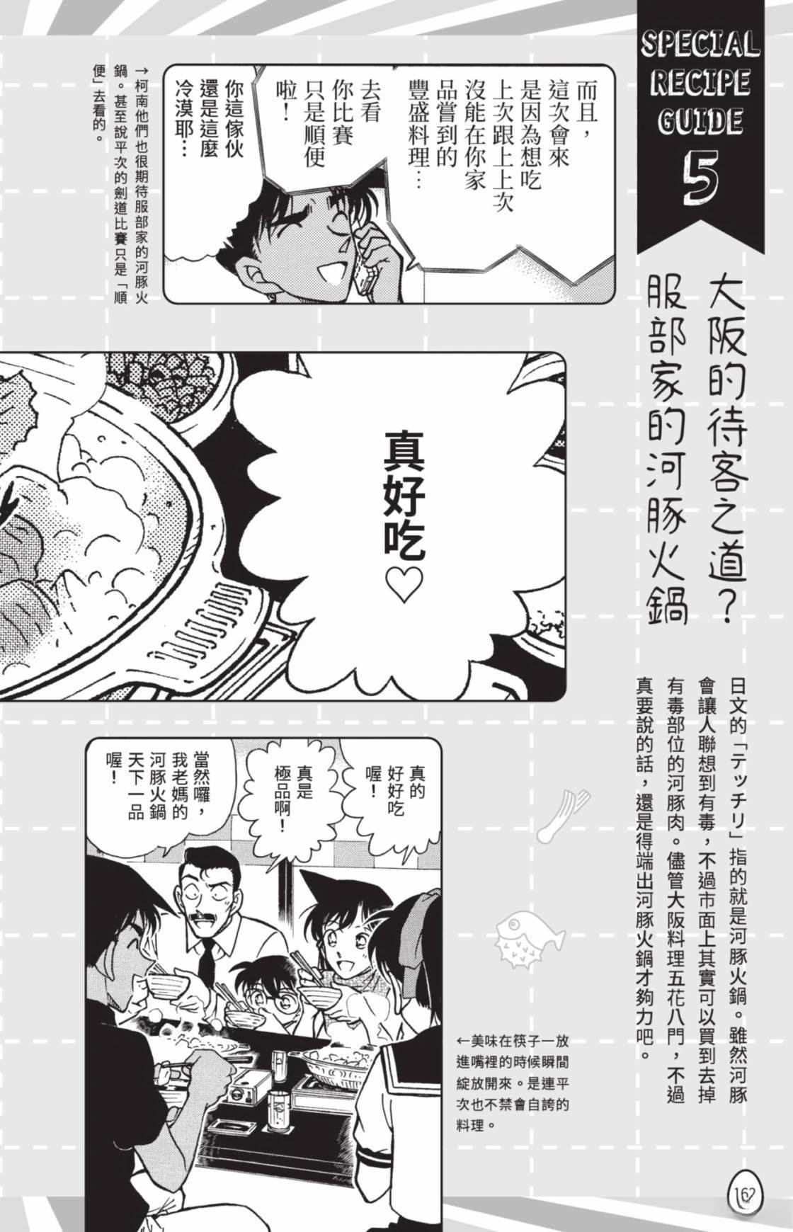 名侦探柯南 超百科全书