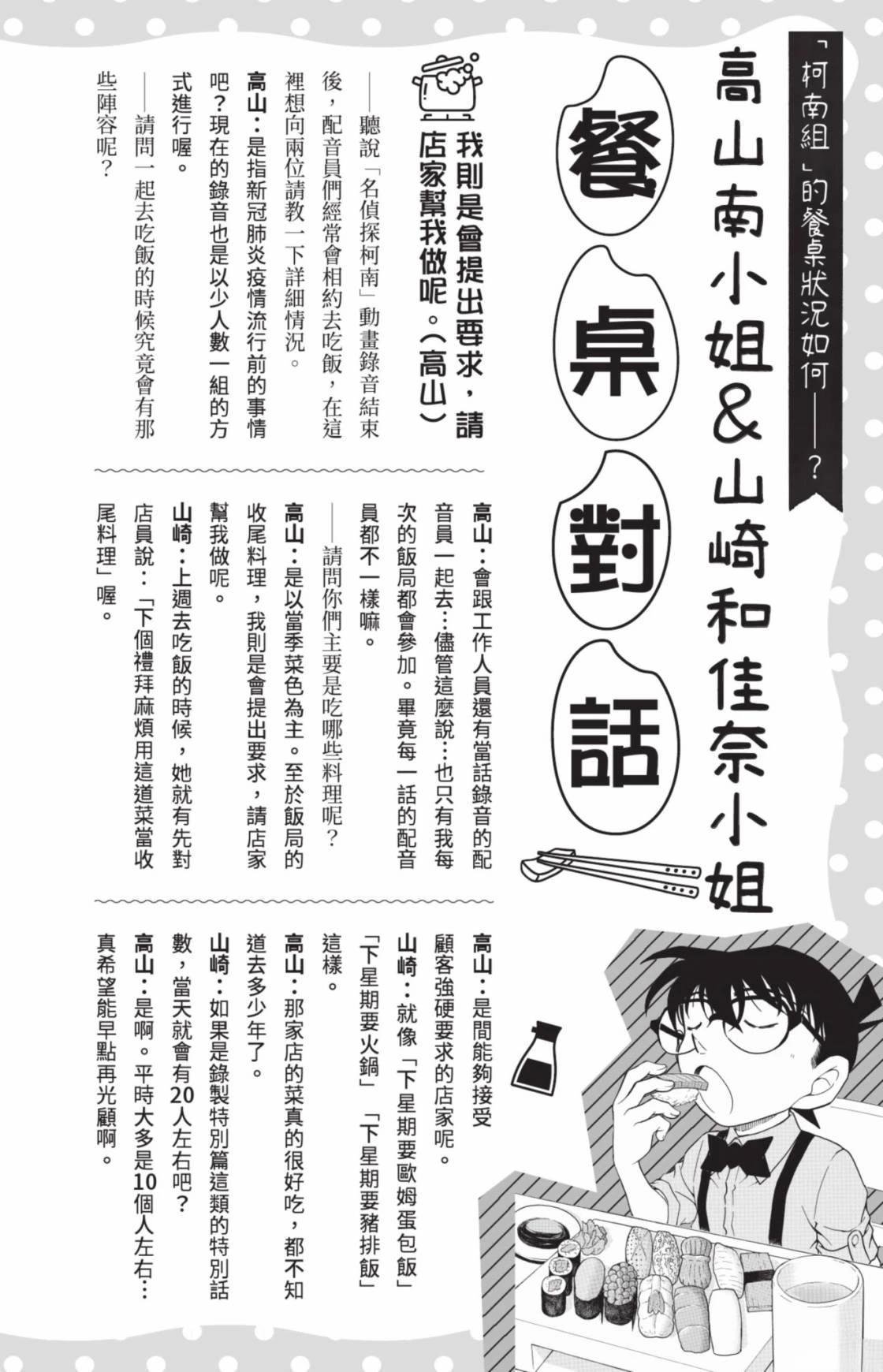 名侦探柯南 超百科全书