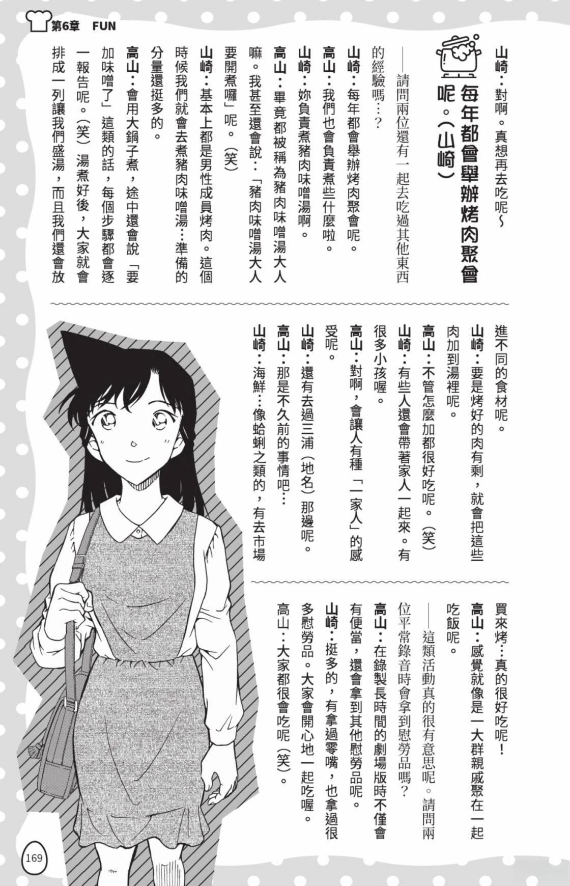 名侦探柯南 超百科全书