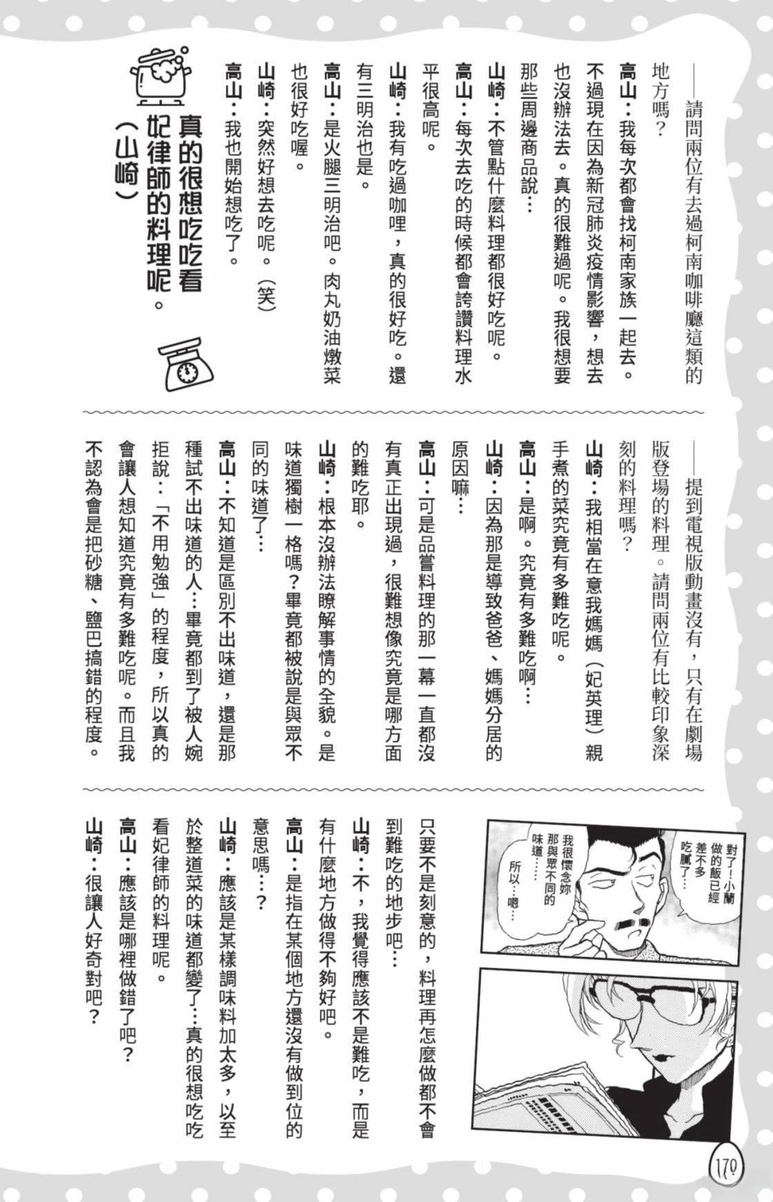 名侦探柯南 超百科全书