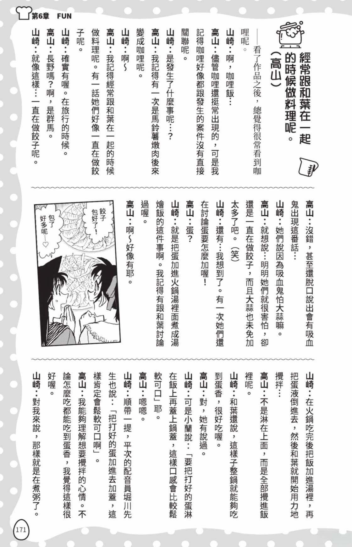 名侦探柯南 超百科全书