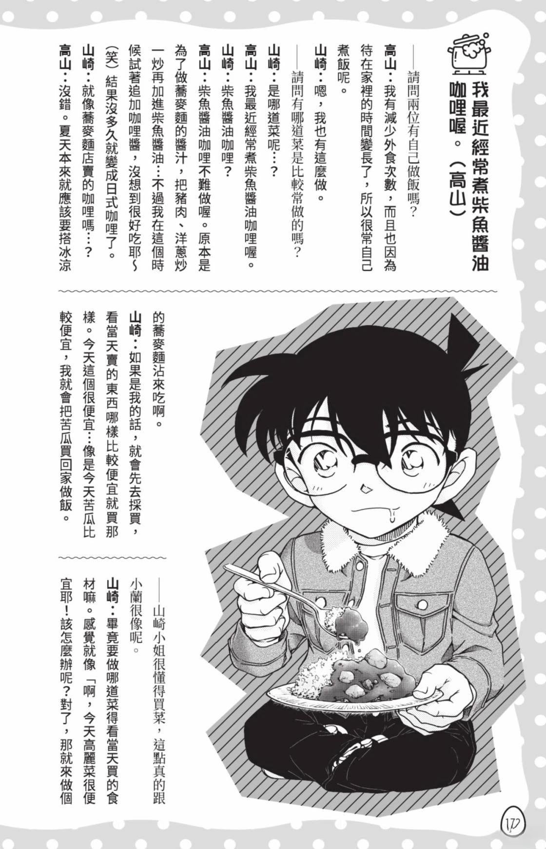 名侦探柯南 超百科全书