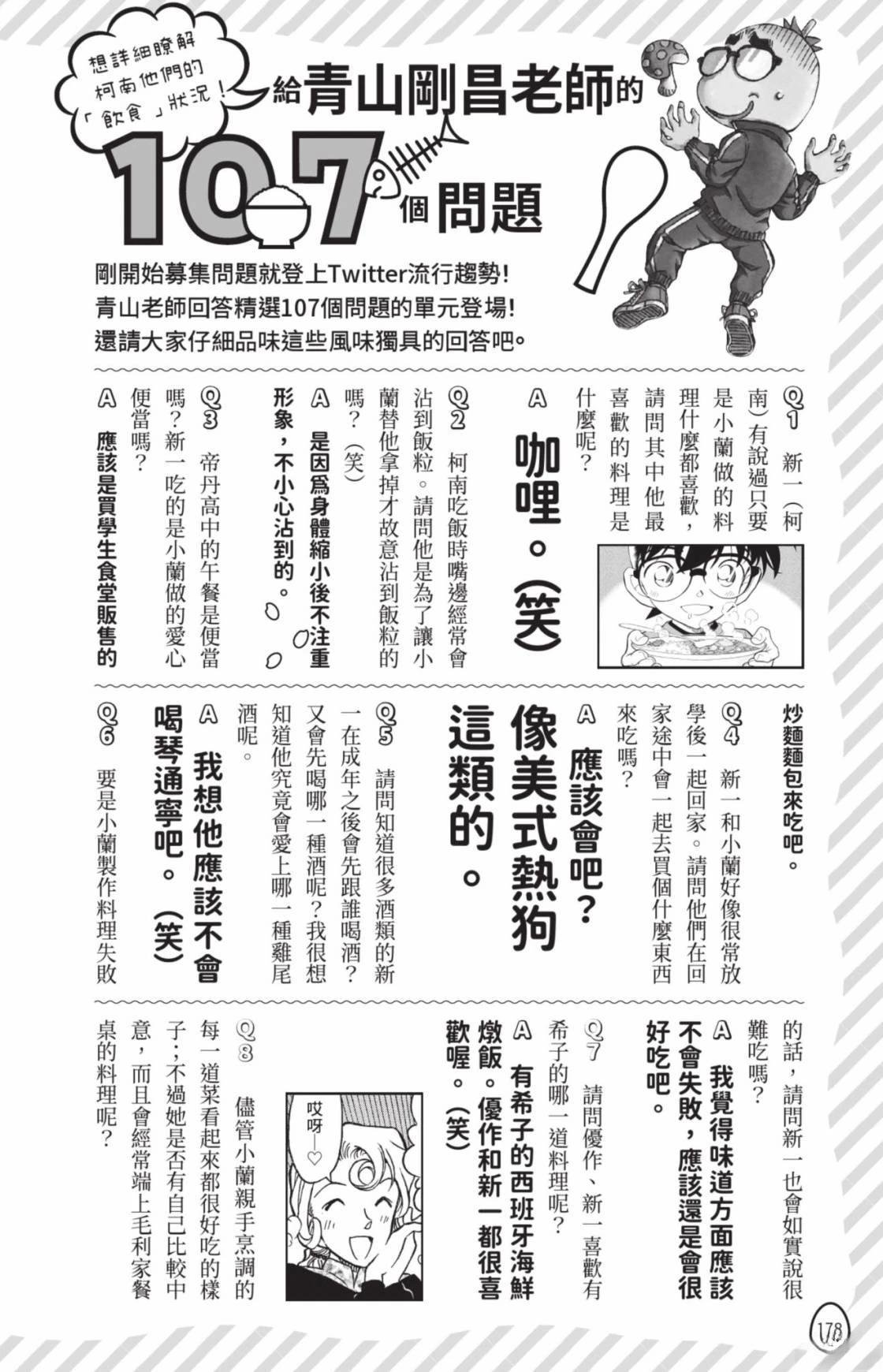 名侦探柯南 超百科全书
