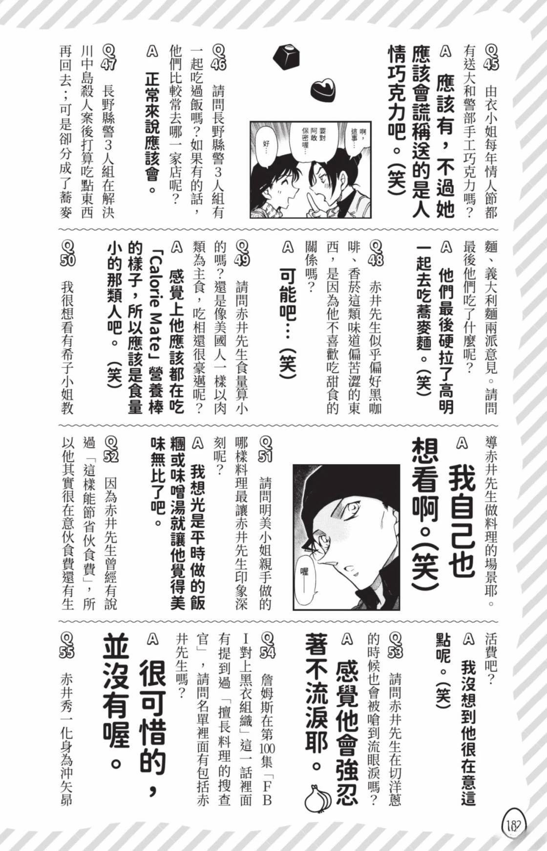 名侦探柯南 超百科全书