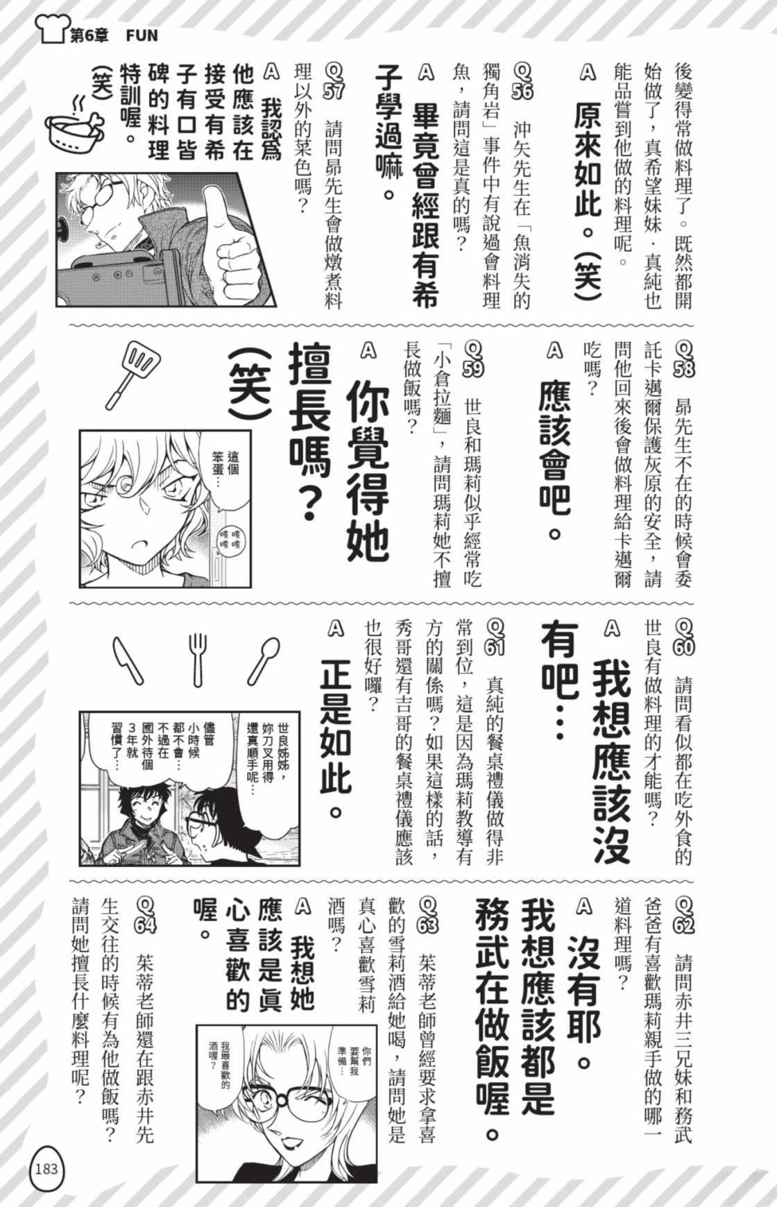 名侦探柯南 超百科全书
