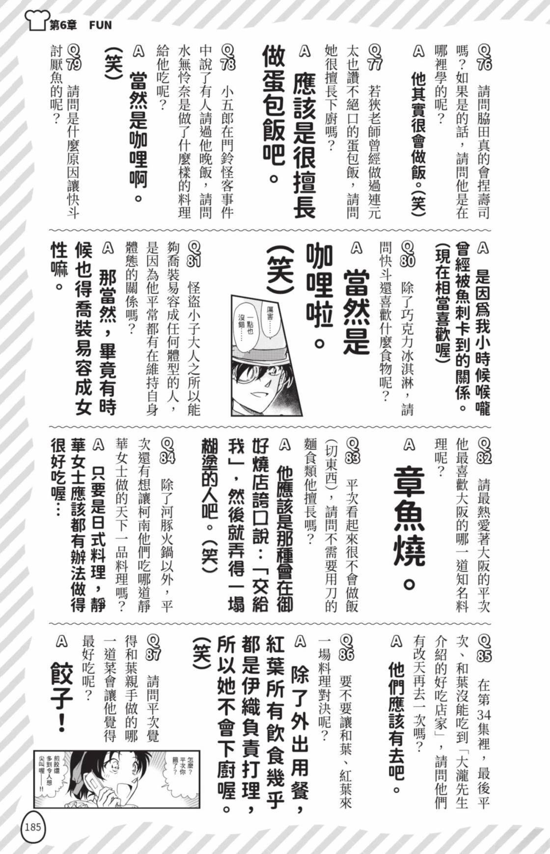 名侦探柯南 超百科全书